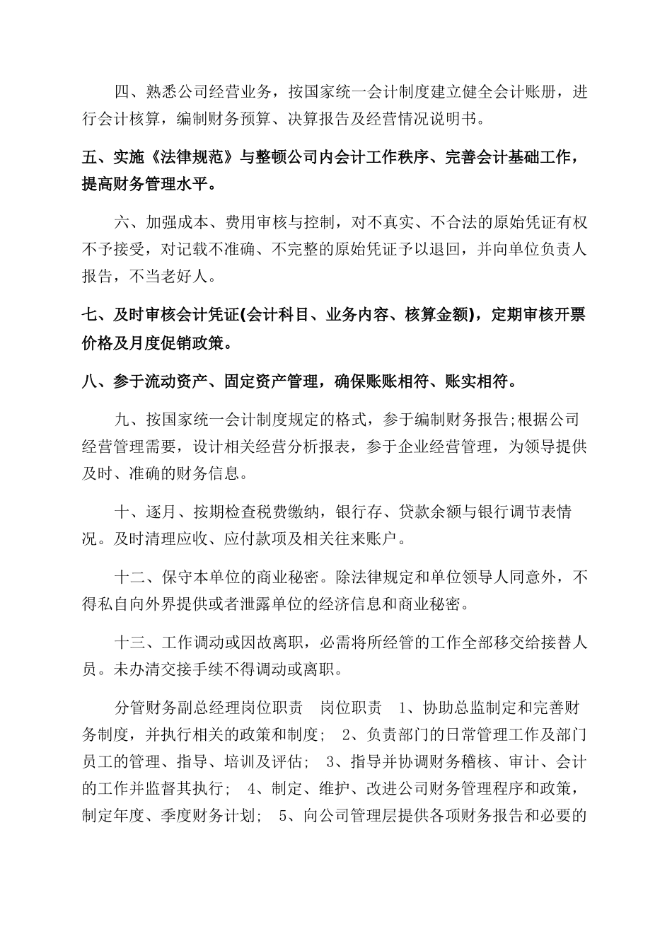 分管财务副总经理岗位职责_第2页