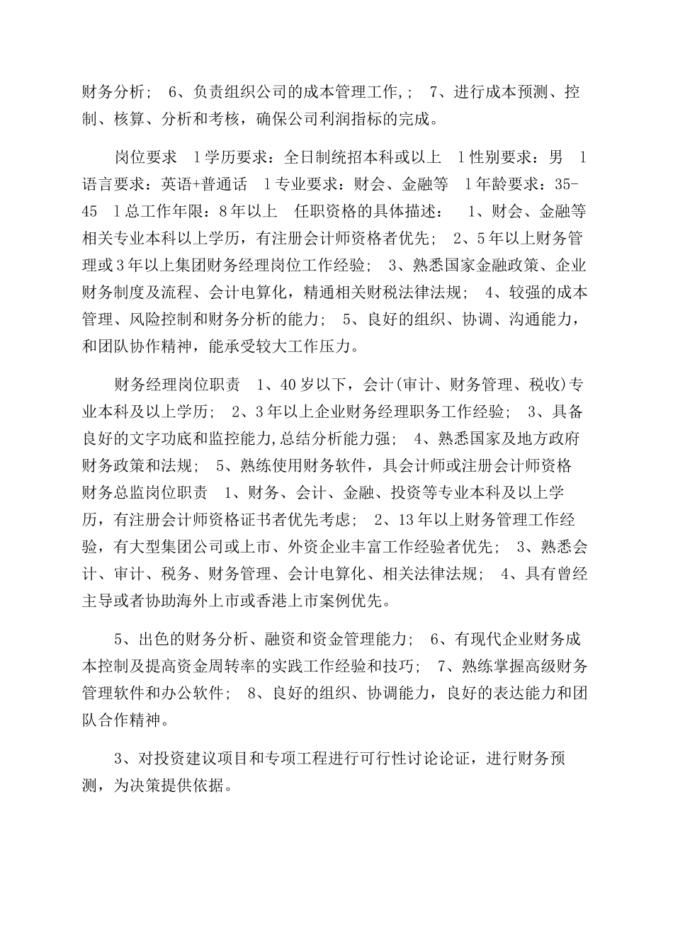 分管财务副总经理岗位职责_第3页