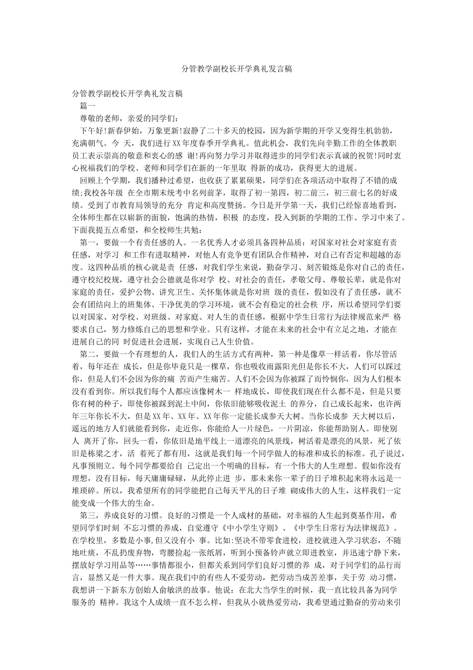 分管教学副校长开学典礼发言稿_第1页