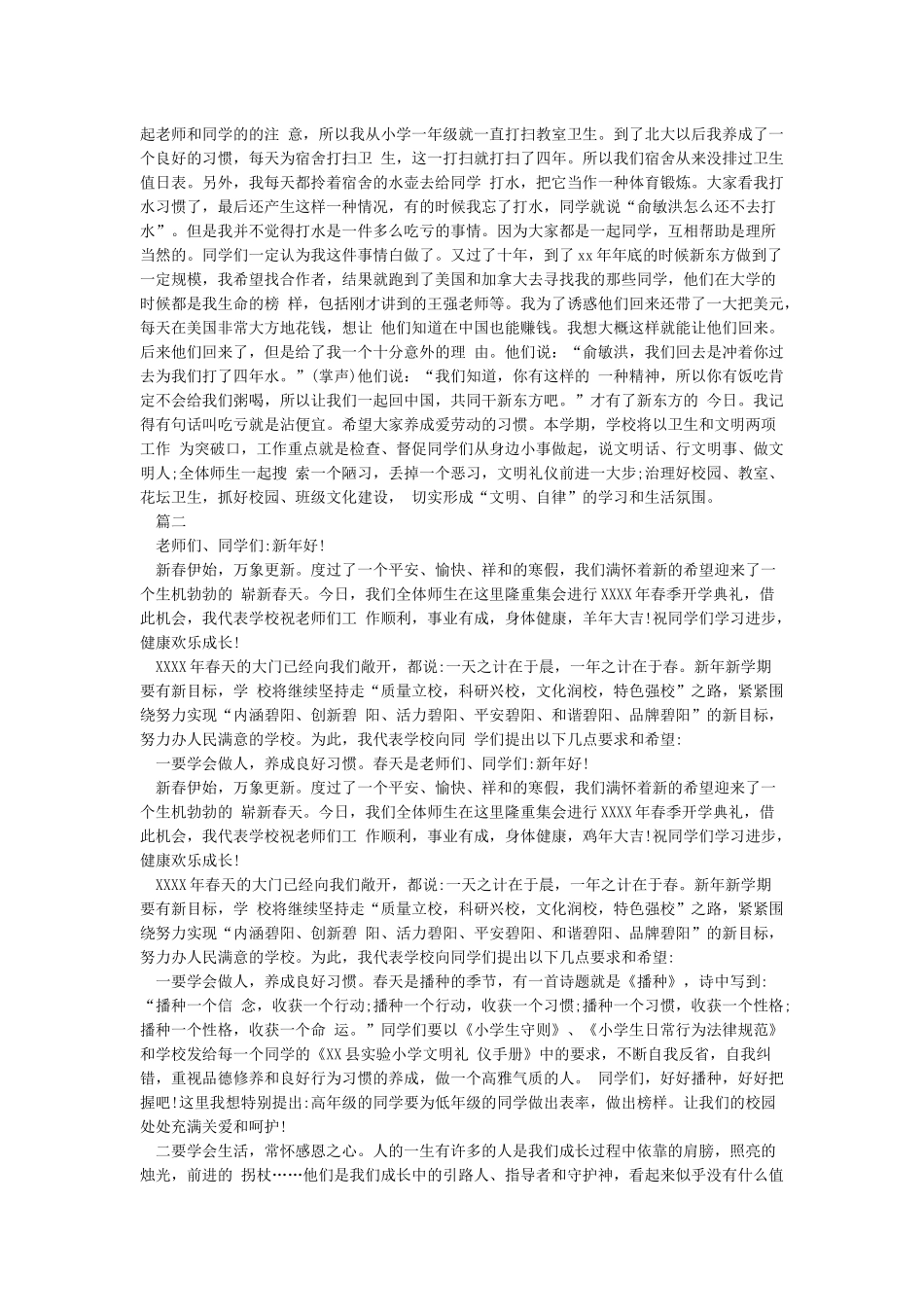 分管教学副校长开学典礼发言稿_第2页