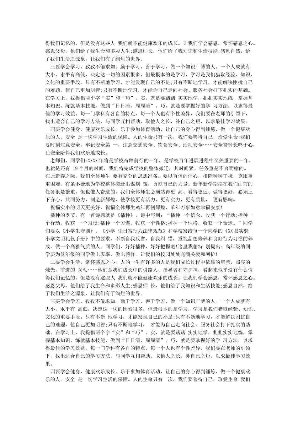 分管教学副校长开学典礼发言稿_第3页