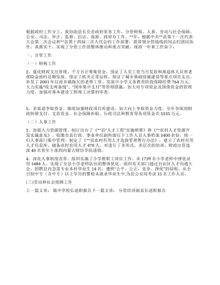 分管财税副县长述职报告