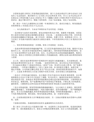 分管财务述职报告