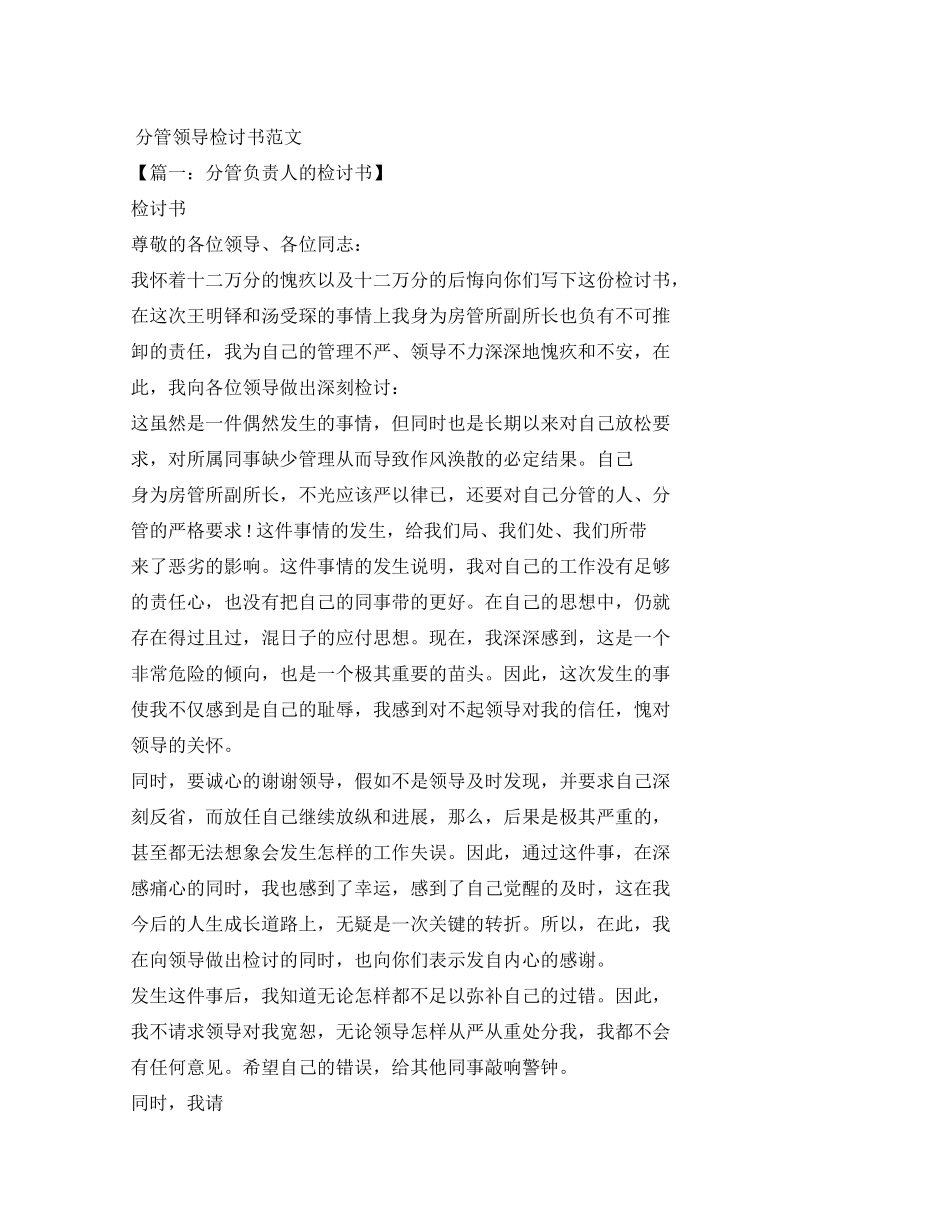 分管领导检讨书例文_第1页