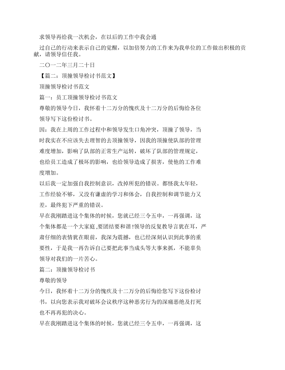 分管领导检讨书例文_第2页
