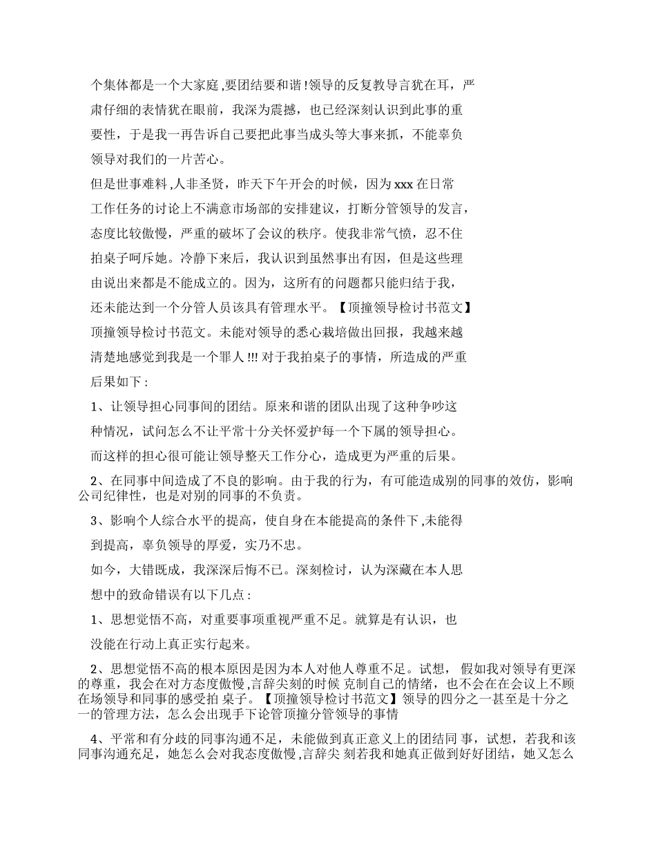 分管领导检讨书例文_第3页