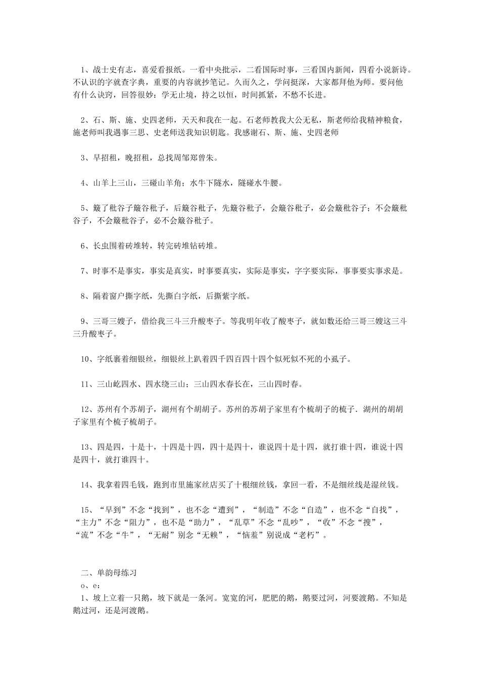 分类绕口令练习_第2页