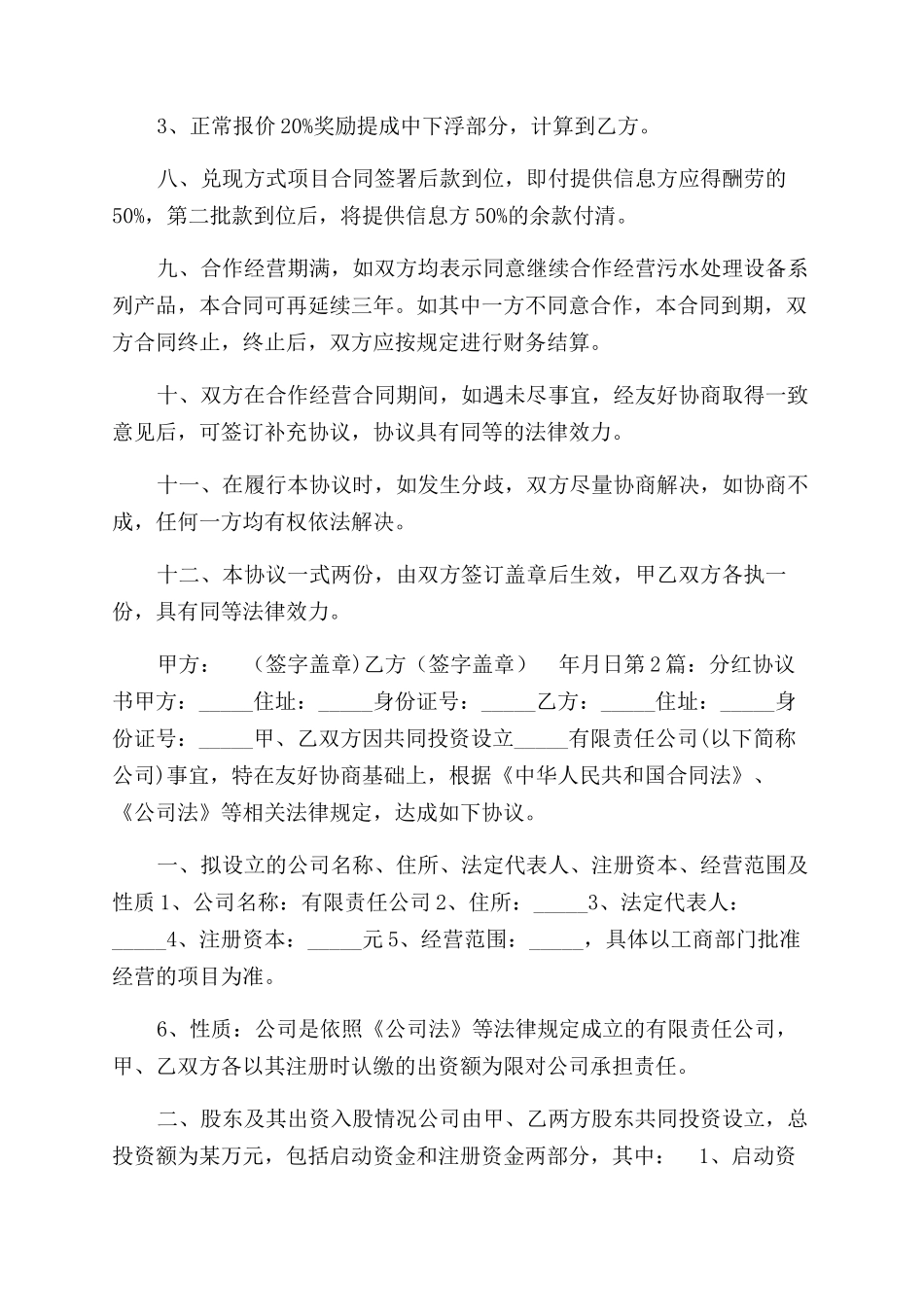 分红协议范文书（共）_第2页