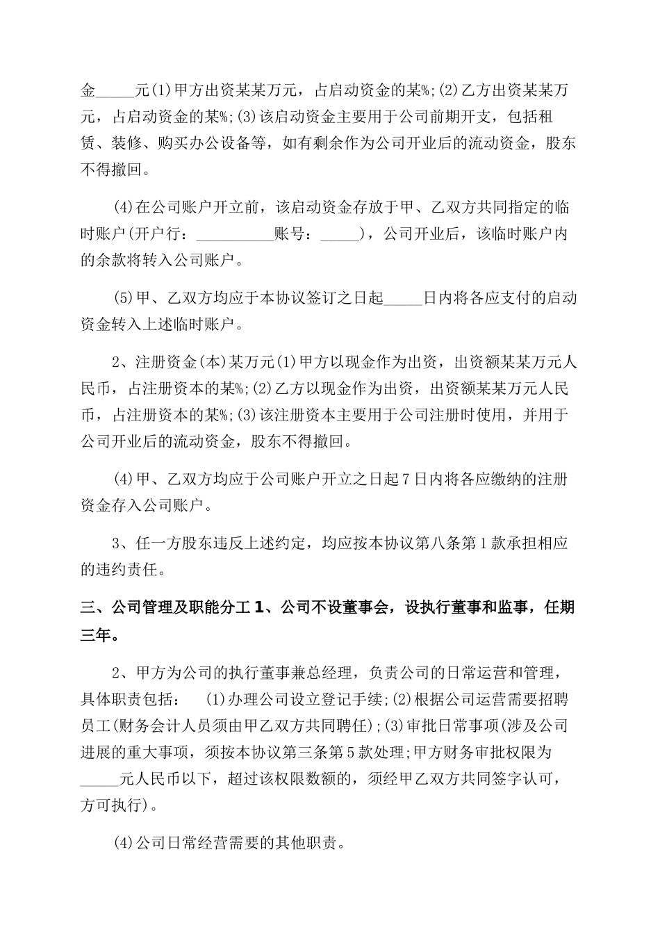 分红协议范文书（共）_第3页