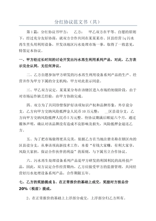 分红协议范文书（共）