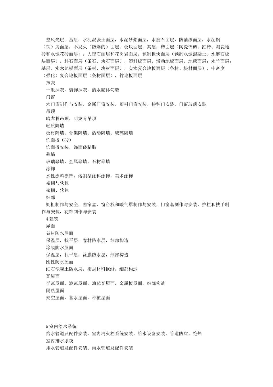 分部分项工程划分标准_第2页