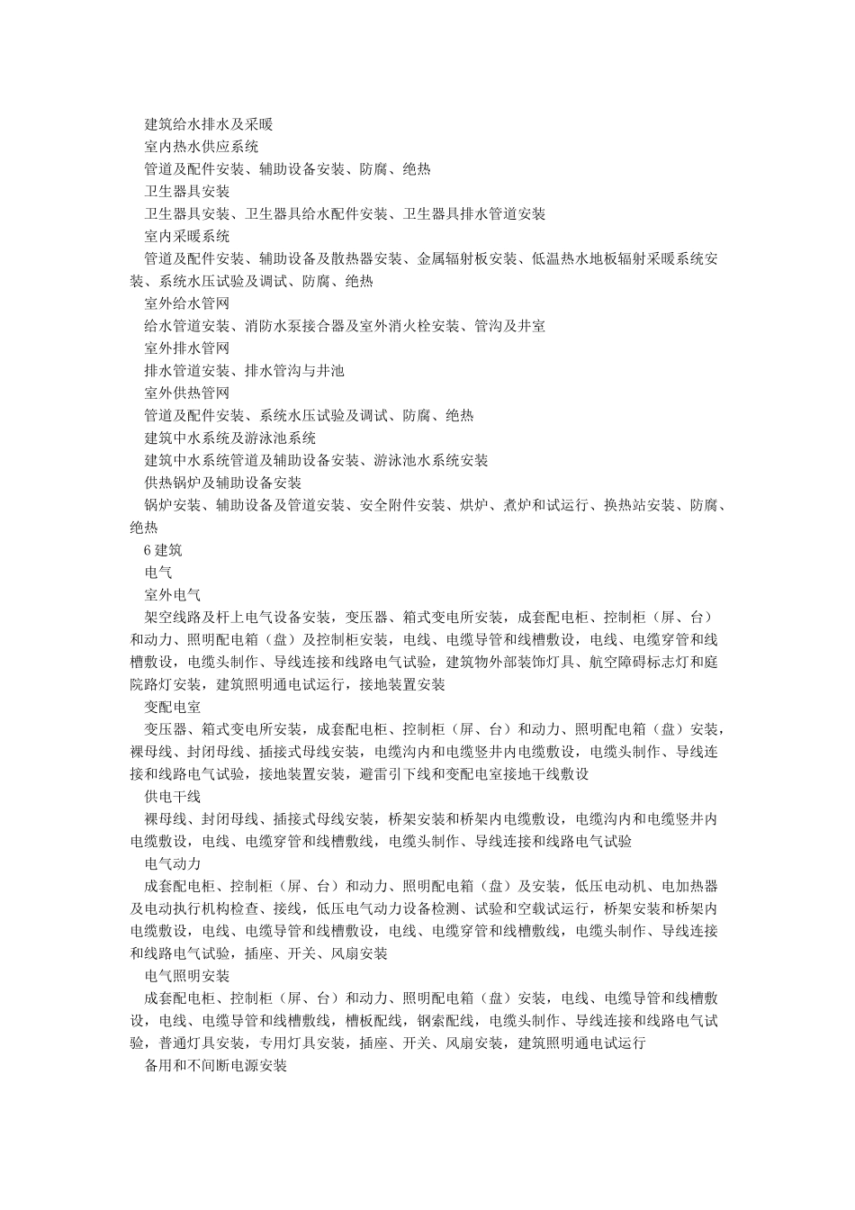 分部分项工程划分标准_第3页
