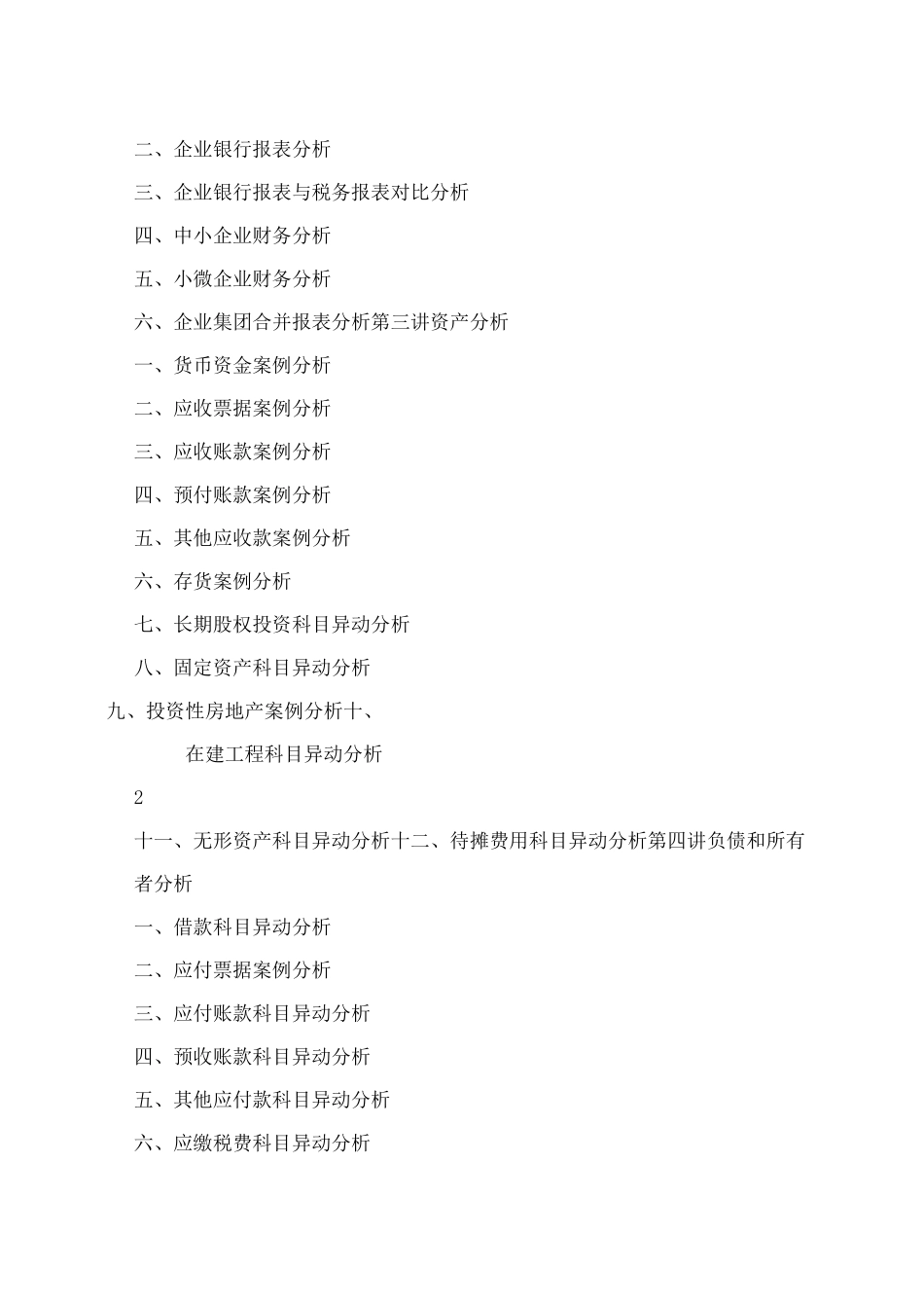 银行信贷业务培训方案 银行信贷培训方案_第2页