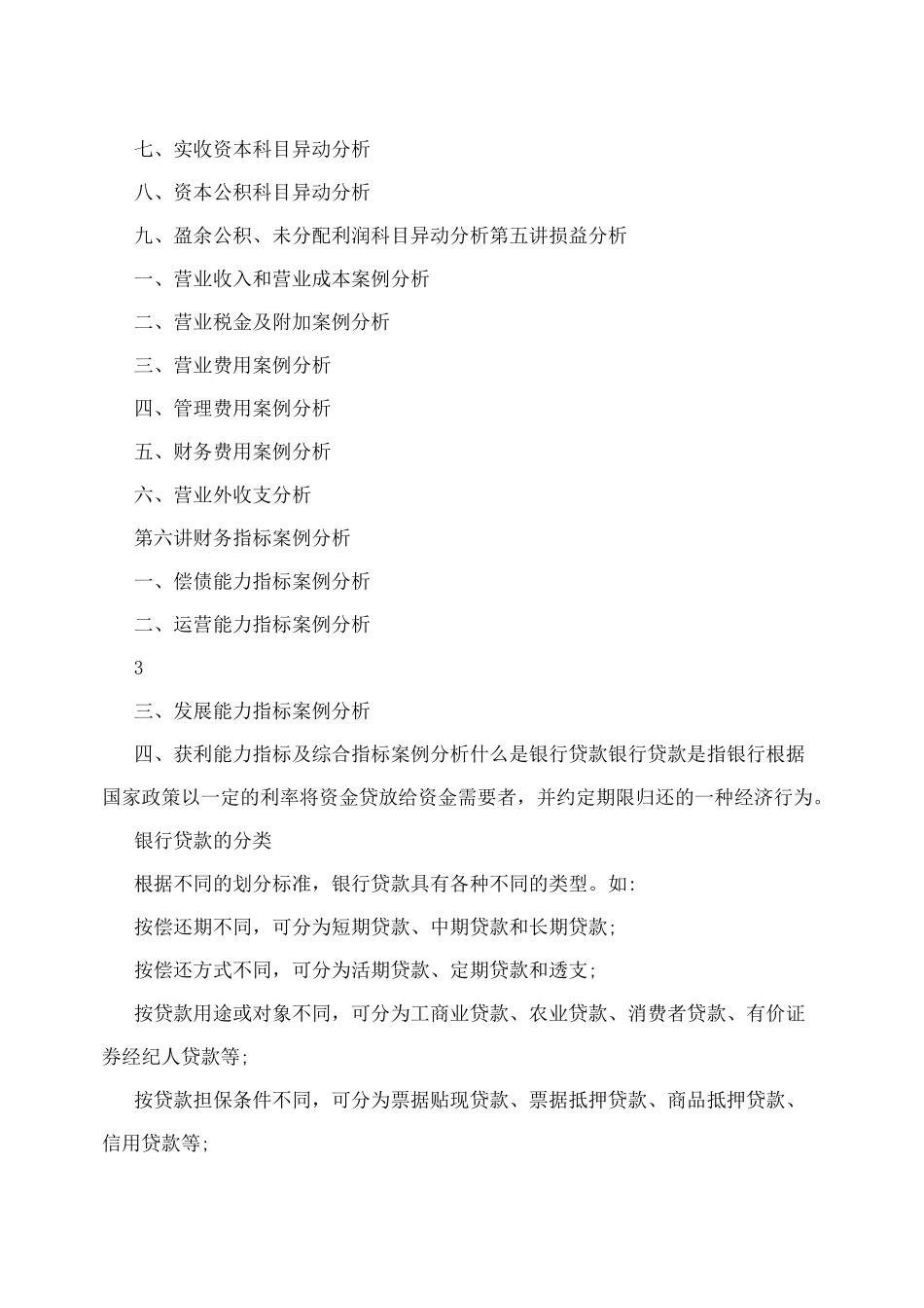 银行信贷业务培训方案 银行信贷培训方案_第3页