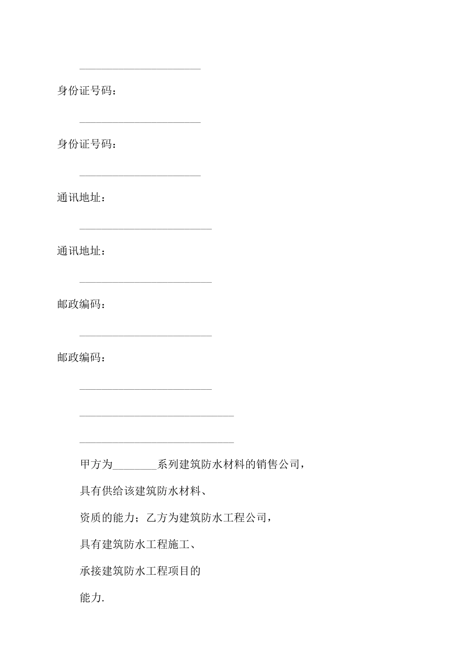 分销合作合同范本_第2页