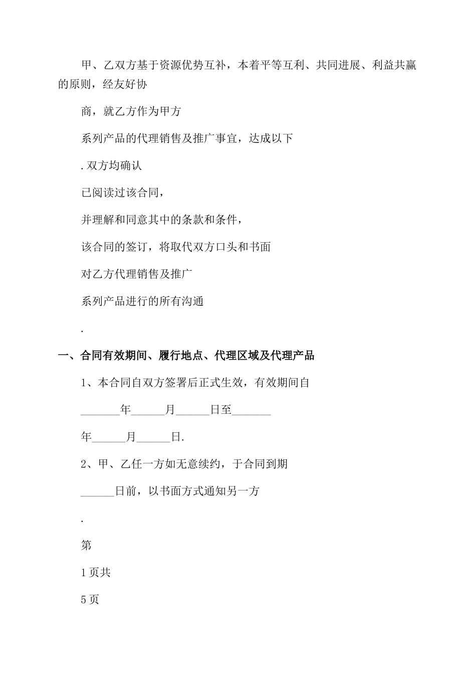 分销合作合同范本_第3页