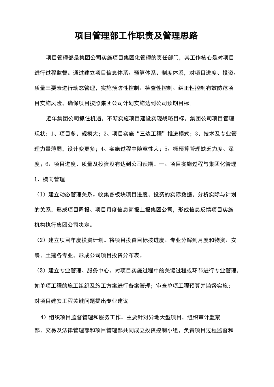 集团化项目管理思路及项目管理部定位职责_第2页