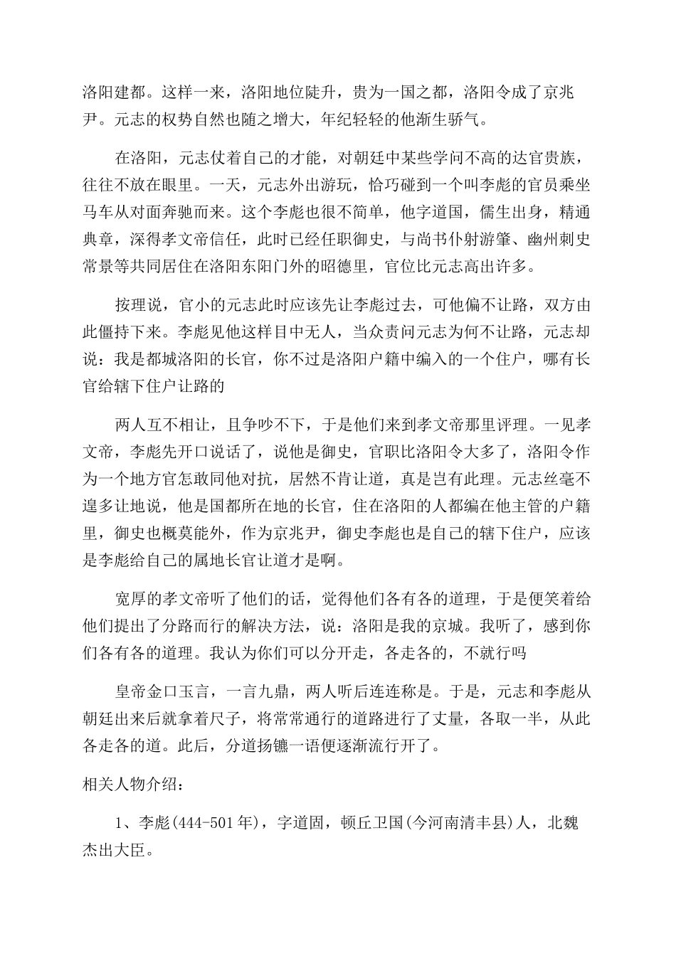 分道扬镳的成语故事_第2页