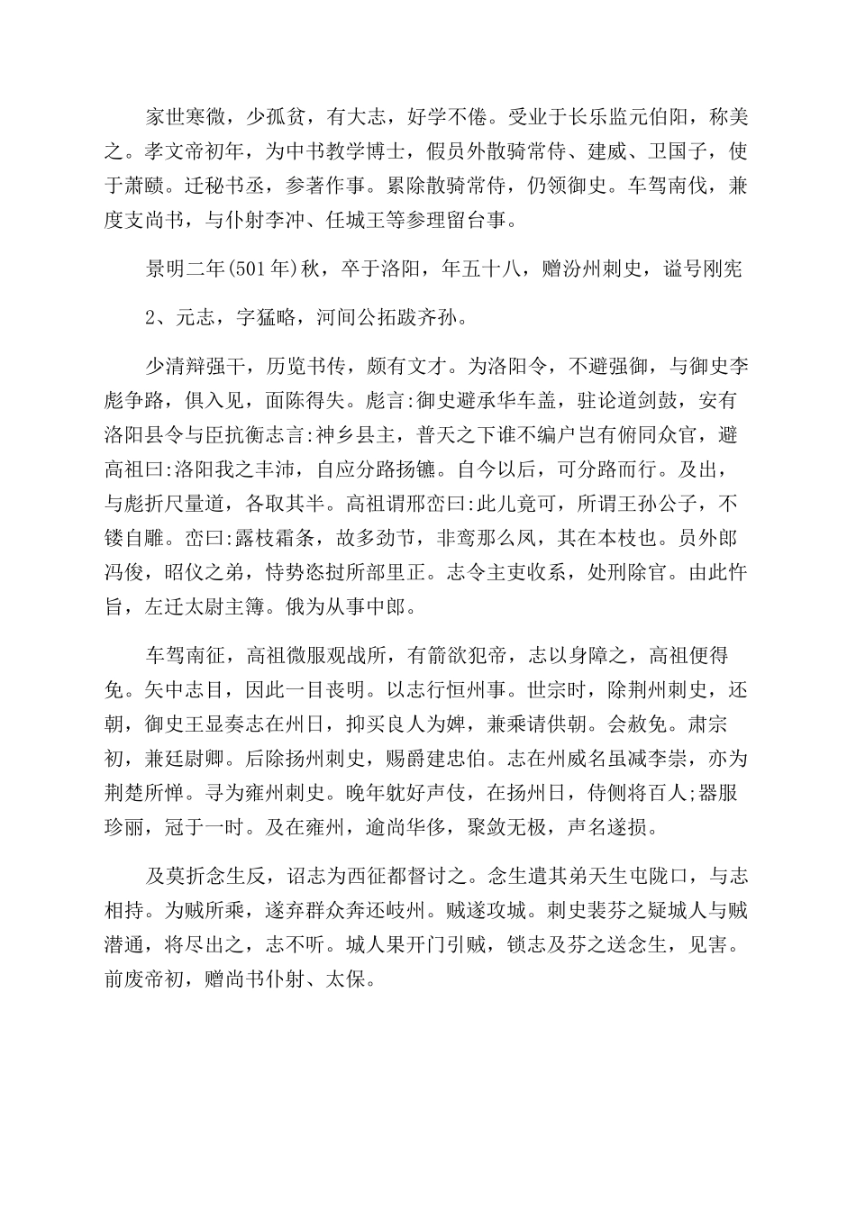 分道扬镳的成语故事_第3页