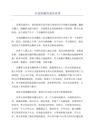 分道扬镳的成语故事