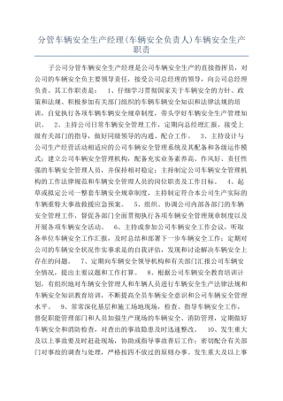分管车辆安全生产经理车辆安全生产职责