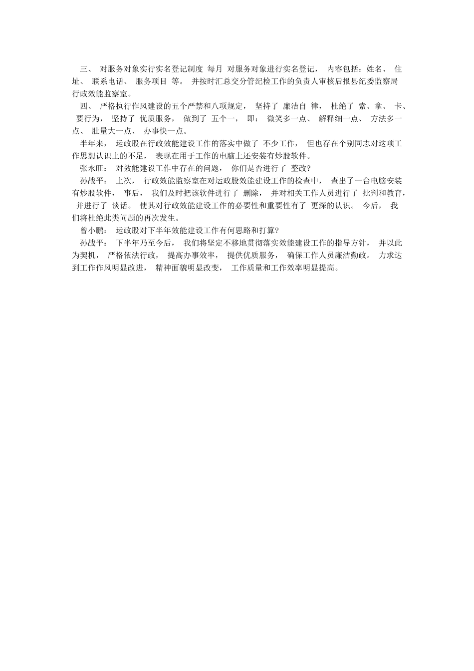 分管领导对下属谈心谈话记录_第2页