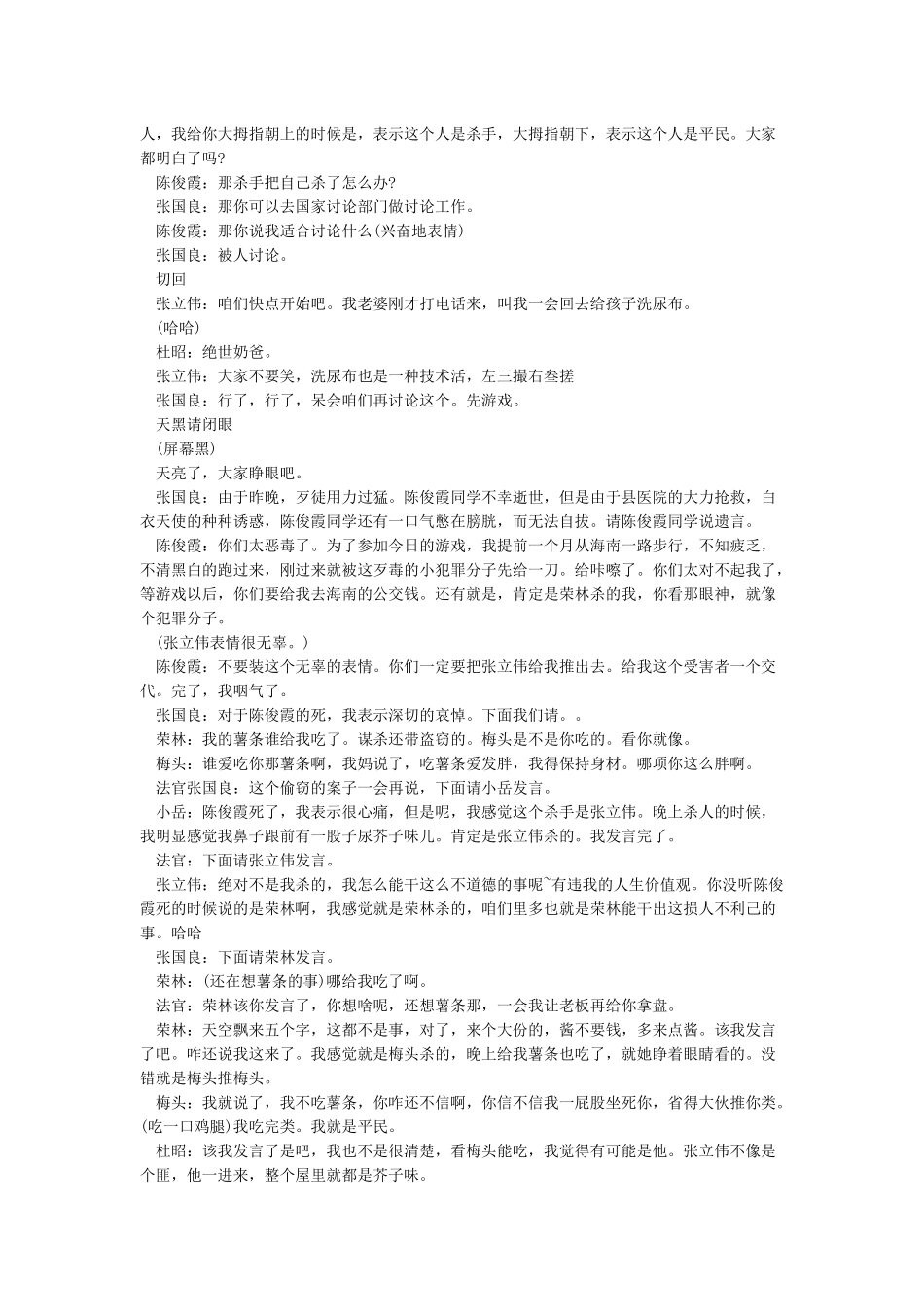 分镜头脚本范本_第2页