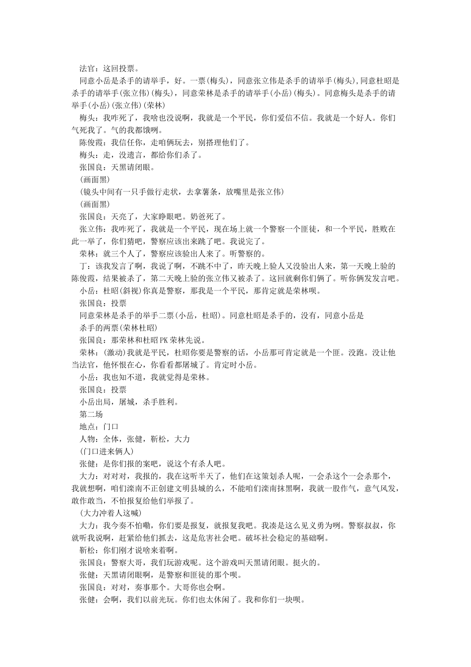 分镜头脚本范本_第3页