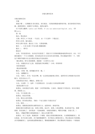 分镜头脚本范本