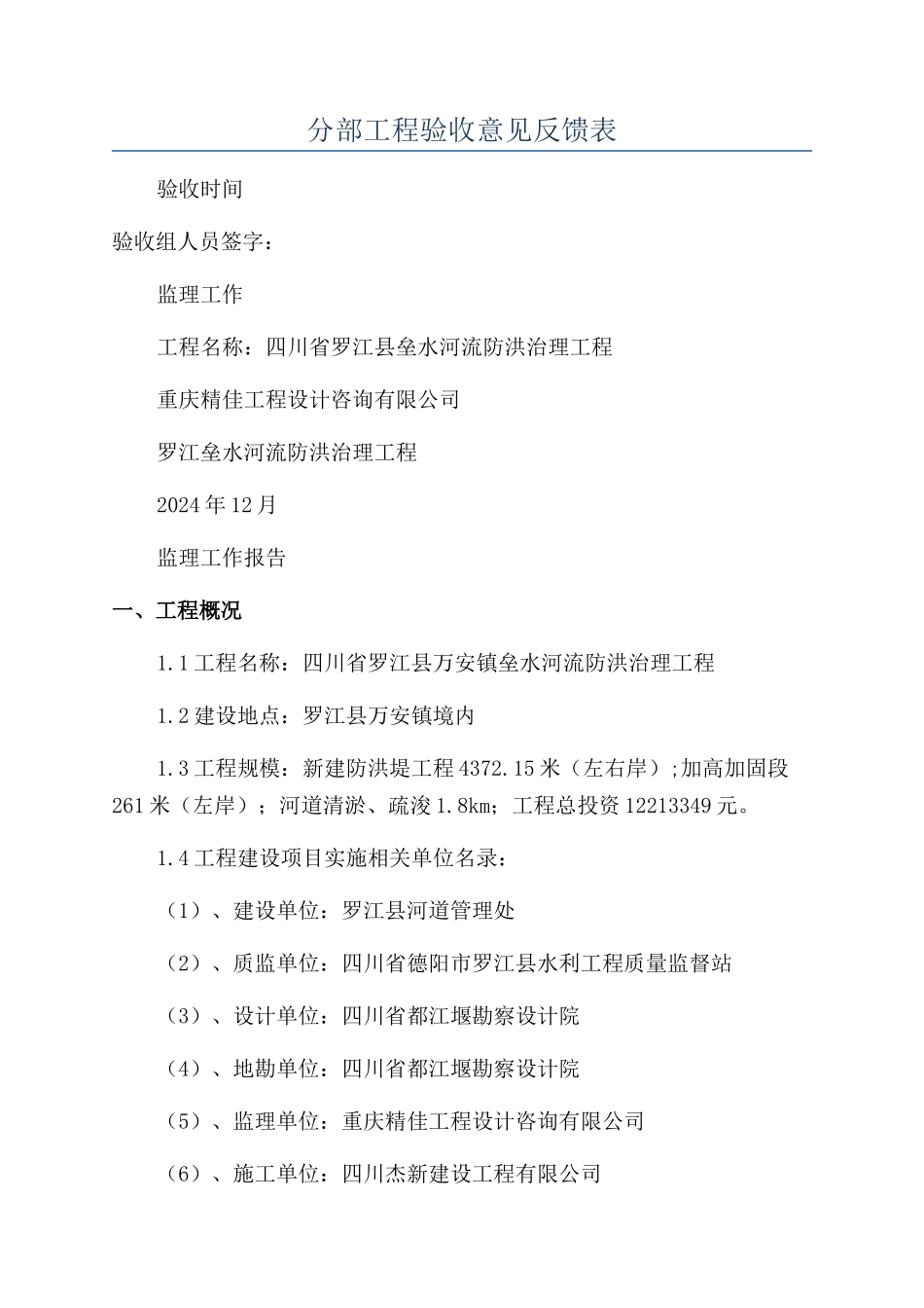 分部工程验收意见反馈表_第1页