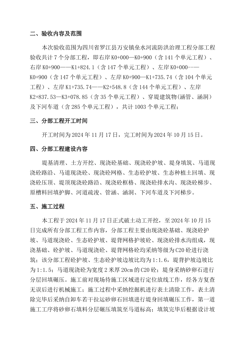 分部工程验收意见反馈表_第2页