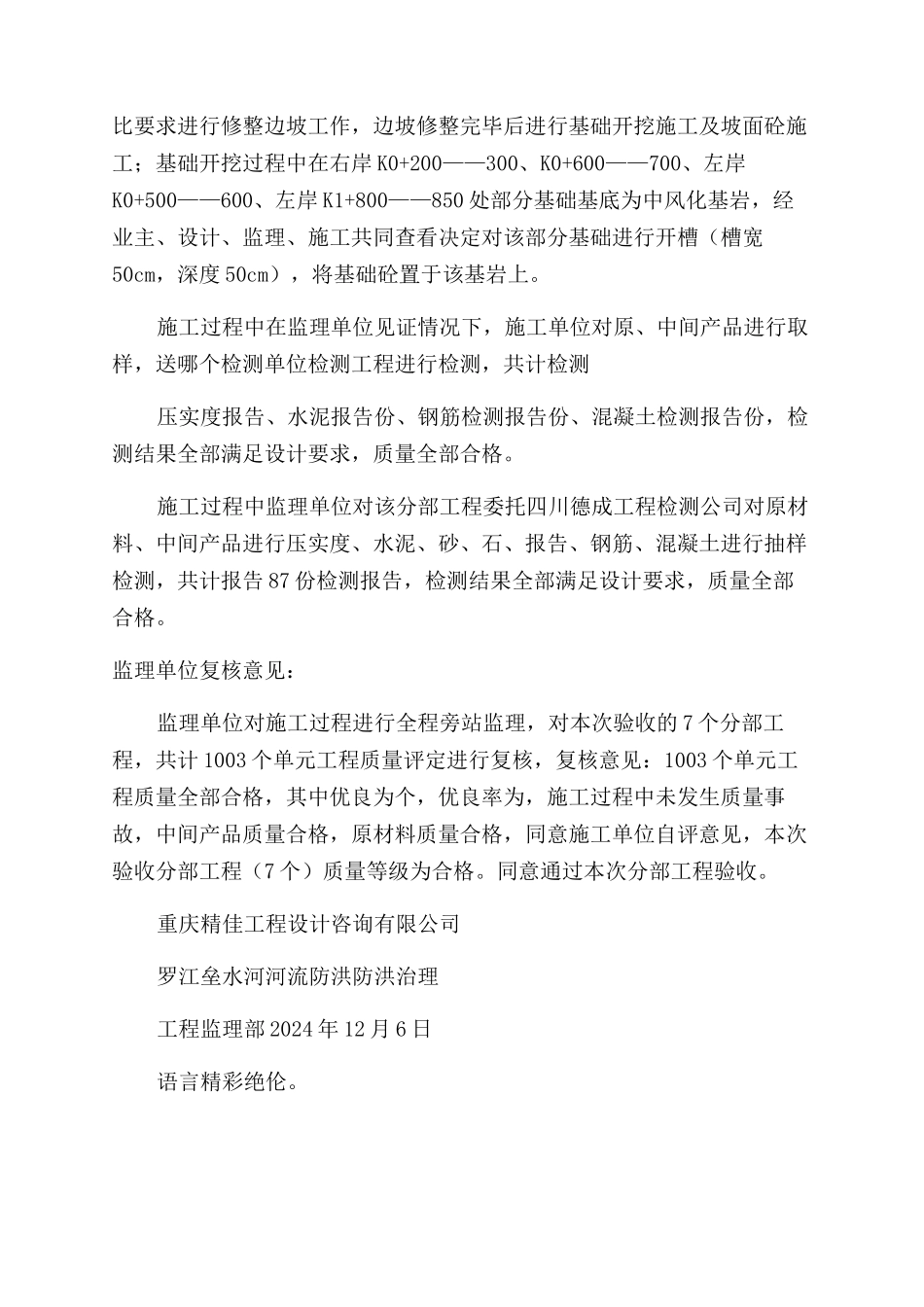 分部工程验收意见反馈表_第3页