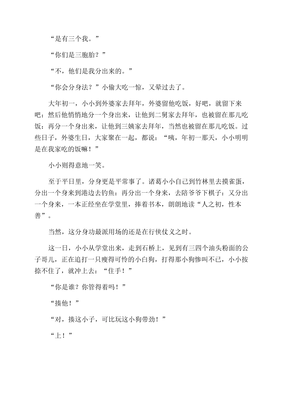 分身奇功-精品文档_第2页