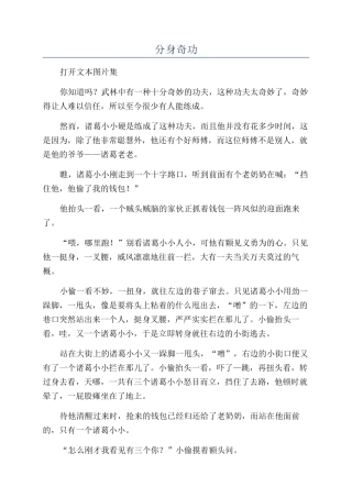 分身奇功-精品文档