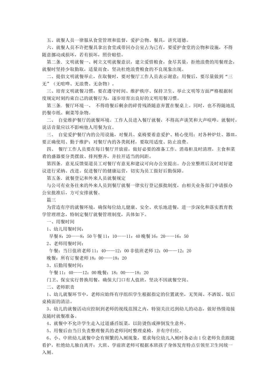 分餐就餐管理制度_第2页