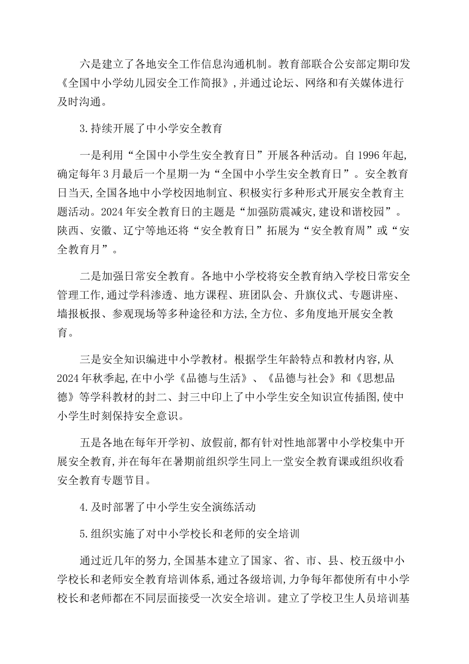 切实做好学校安全管理和安全教育工作_第3页