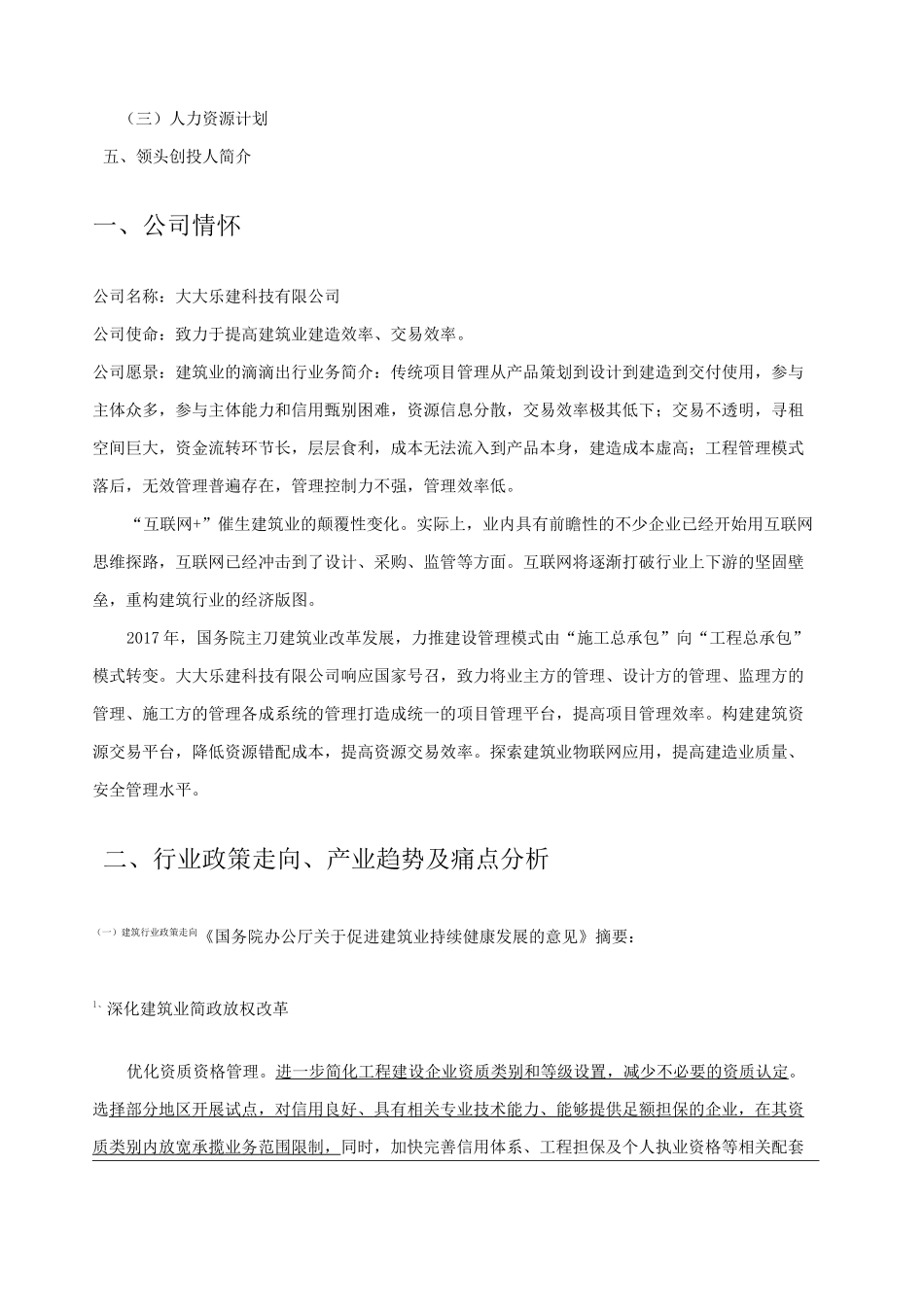 互联网+建筑公司商业计划书_第2页