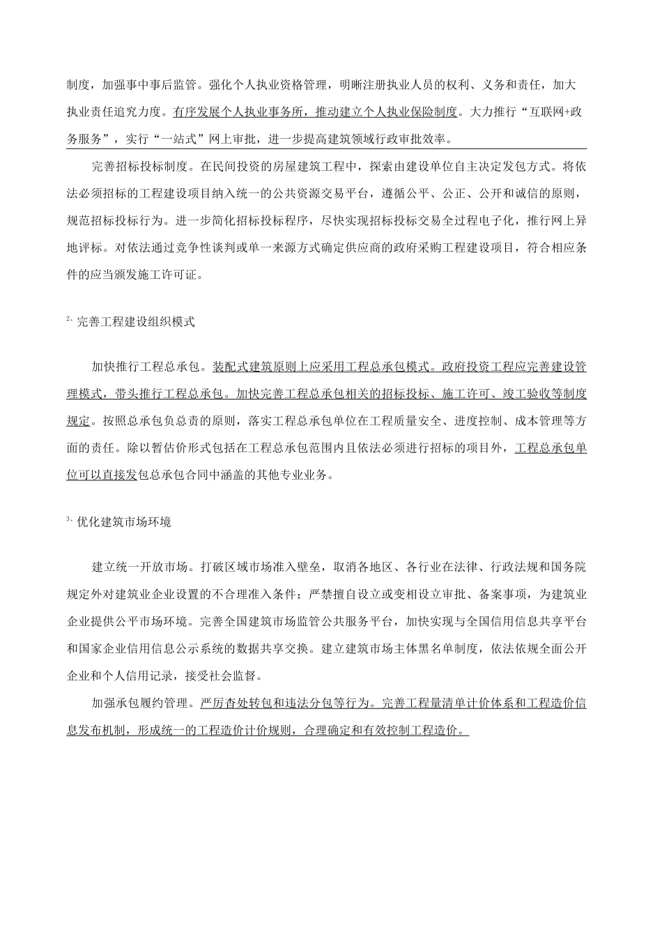 互联网+建筑公司商业计划书_第3页