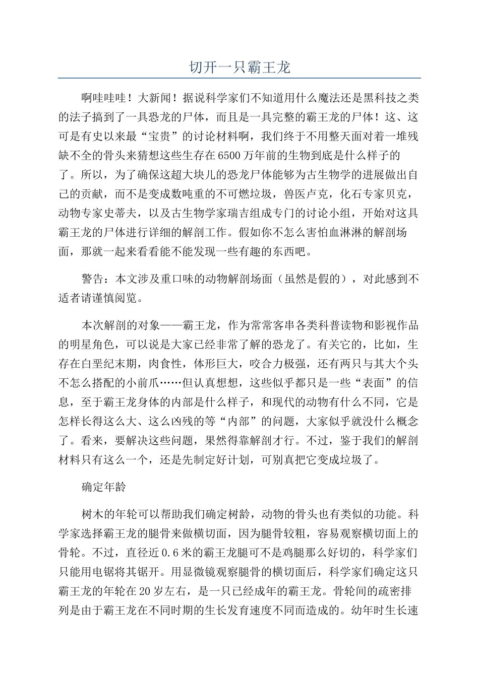 切开一只霸王龙_第1页