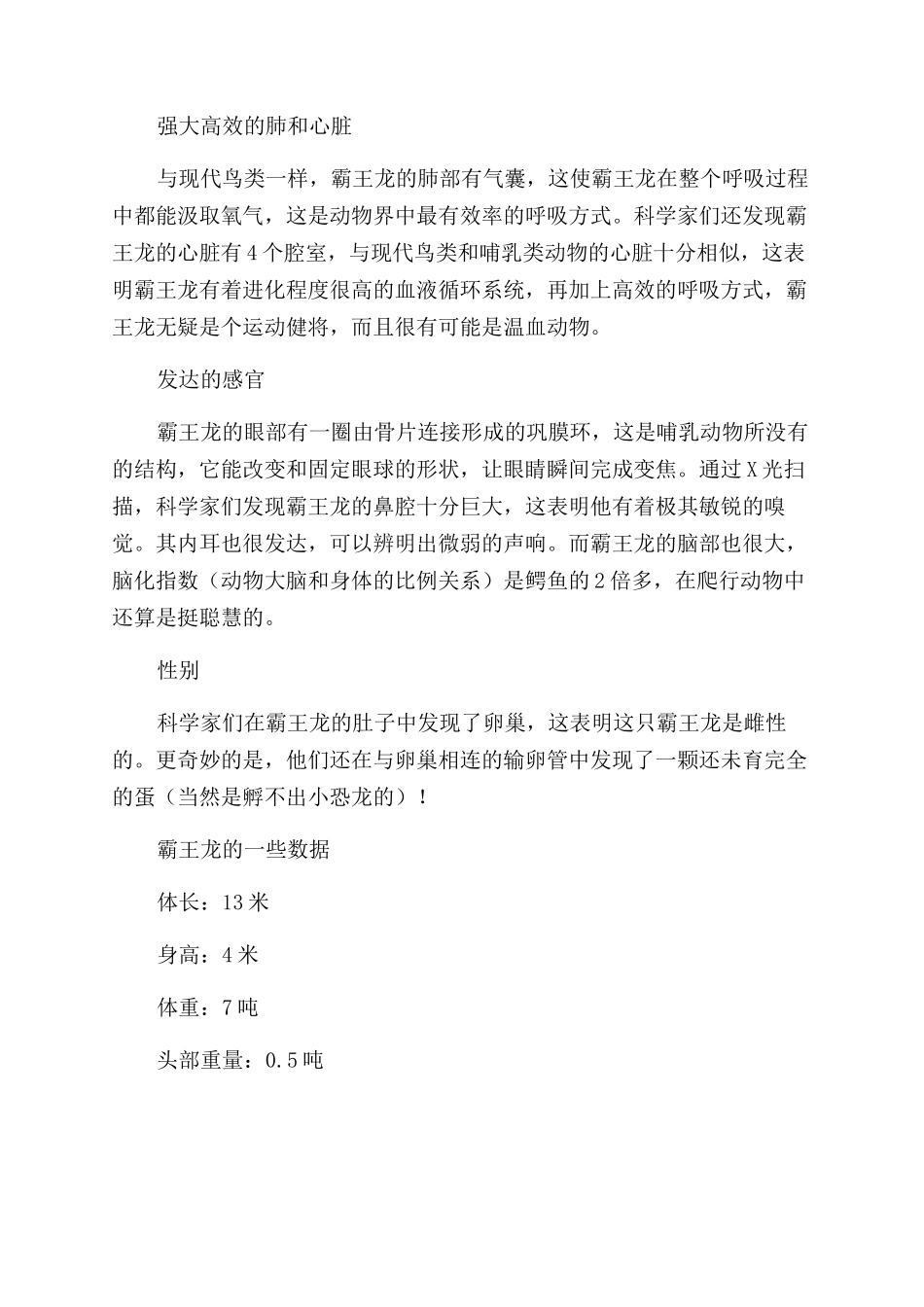 切开一只霸王龙_第3页