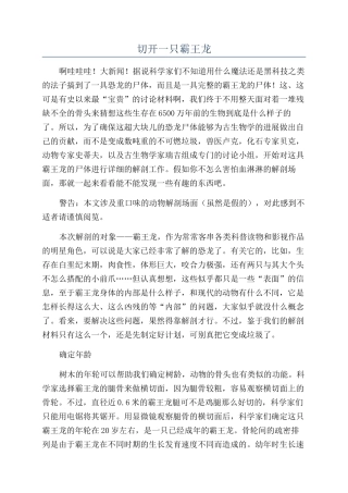 切开一只霸王龙