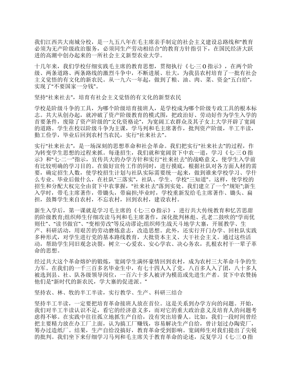 切实办好毛主席完全赞成的学校_第1页