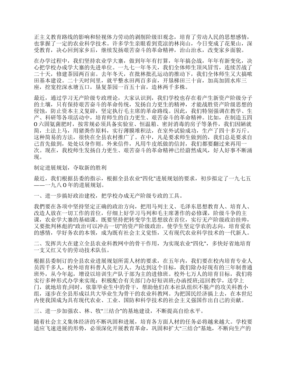 切实办好毛主席完全赞成的学校_第3页