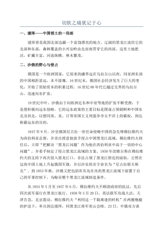 切肤之痛犹记于心