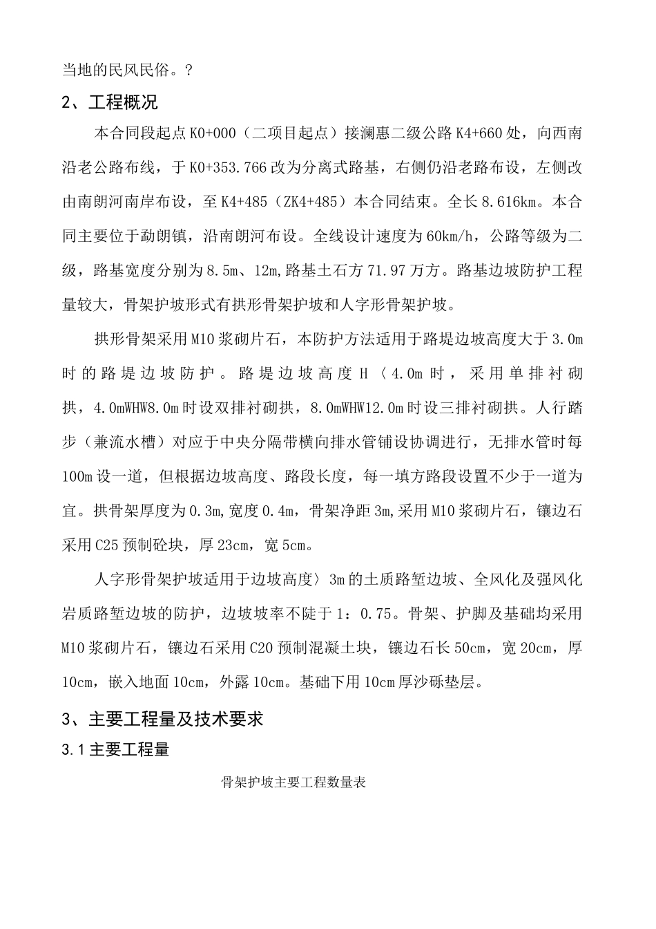 骨架护坡施工方案 _第2页