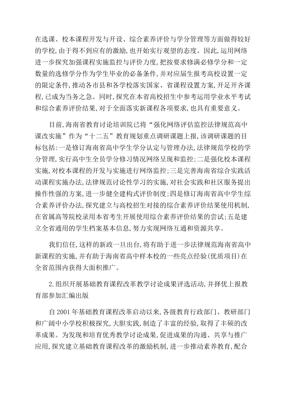 切实加强对新课程实施过程的监控持续深化基础教育课程改革和教学研究工作_第3页