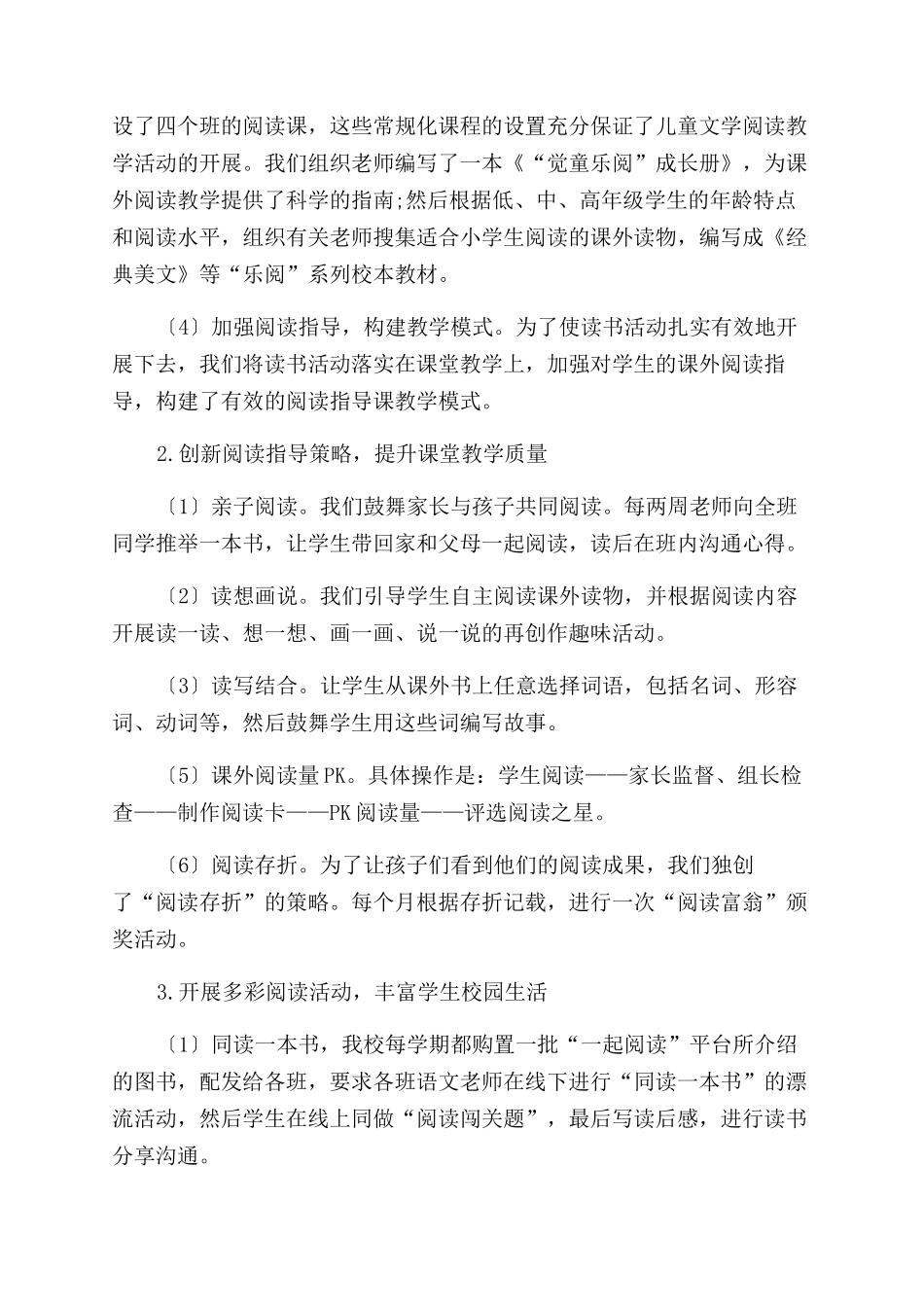 刍议儿童文学阅读的策略_第2页
