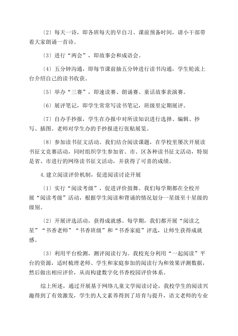 刍议儿童文学阅读的策略_第3页