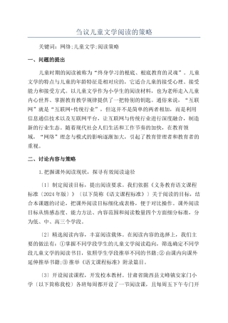 刍议儿童文学阅读的策略