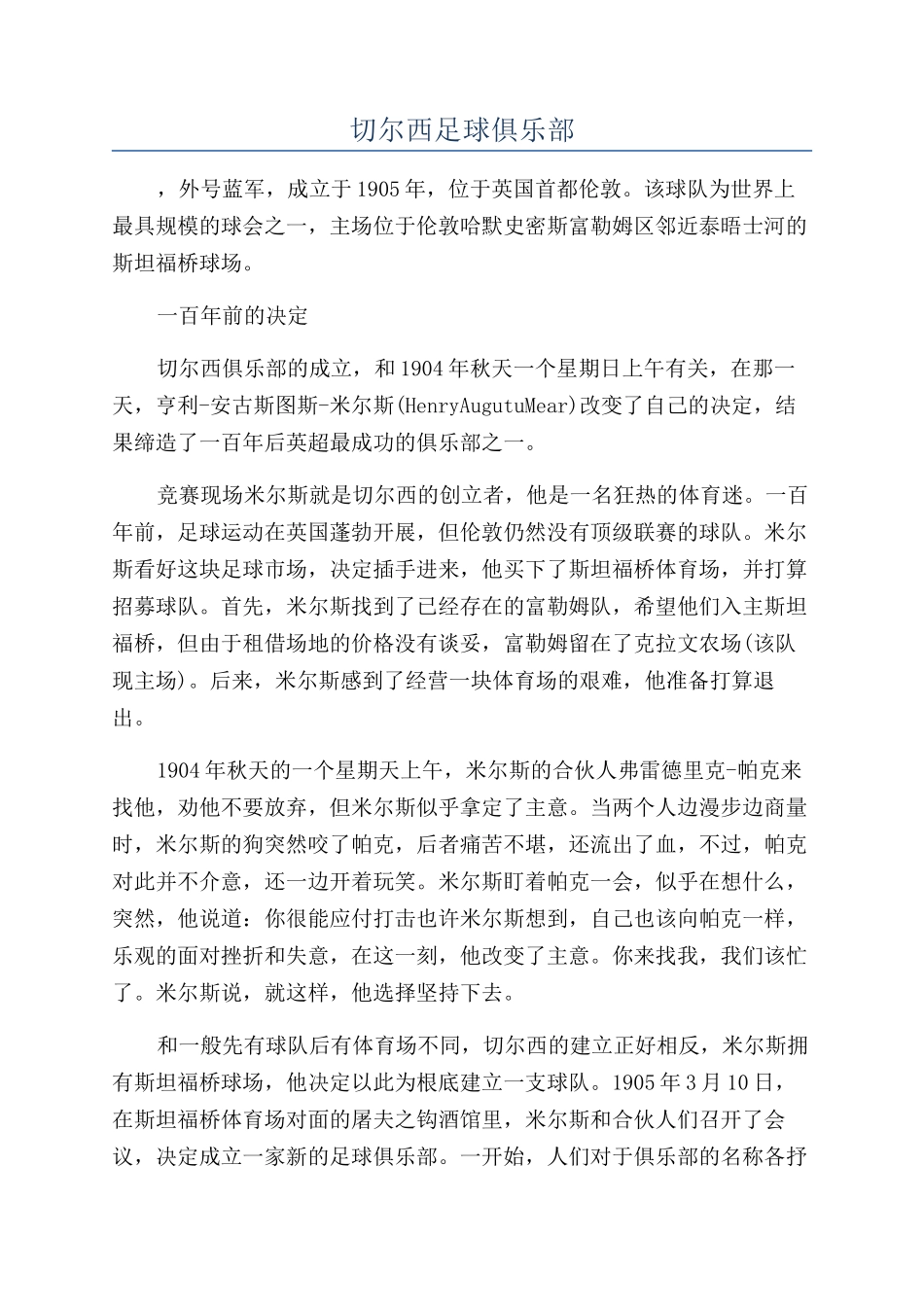 切尔西足球俱乐部_第1页